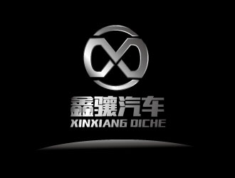 连杰的上海鑫骧汽车技术有限公司logo设计