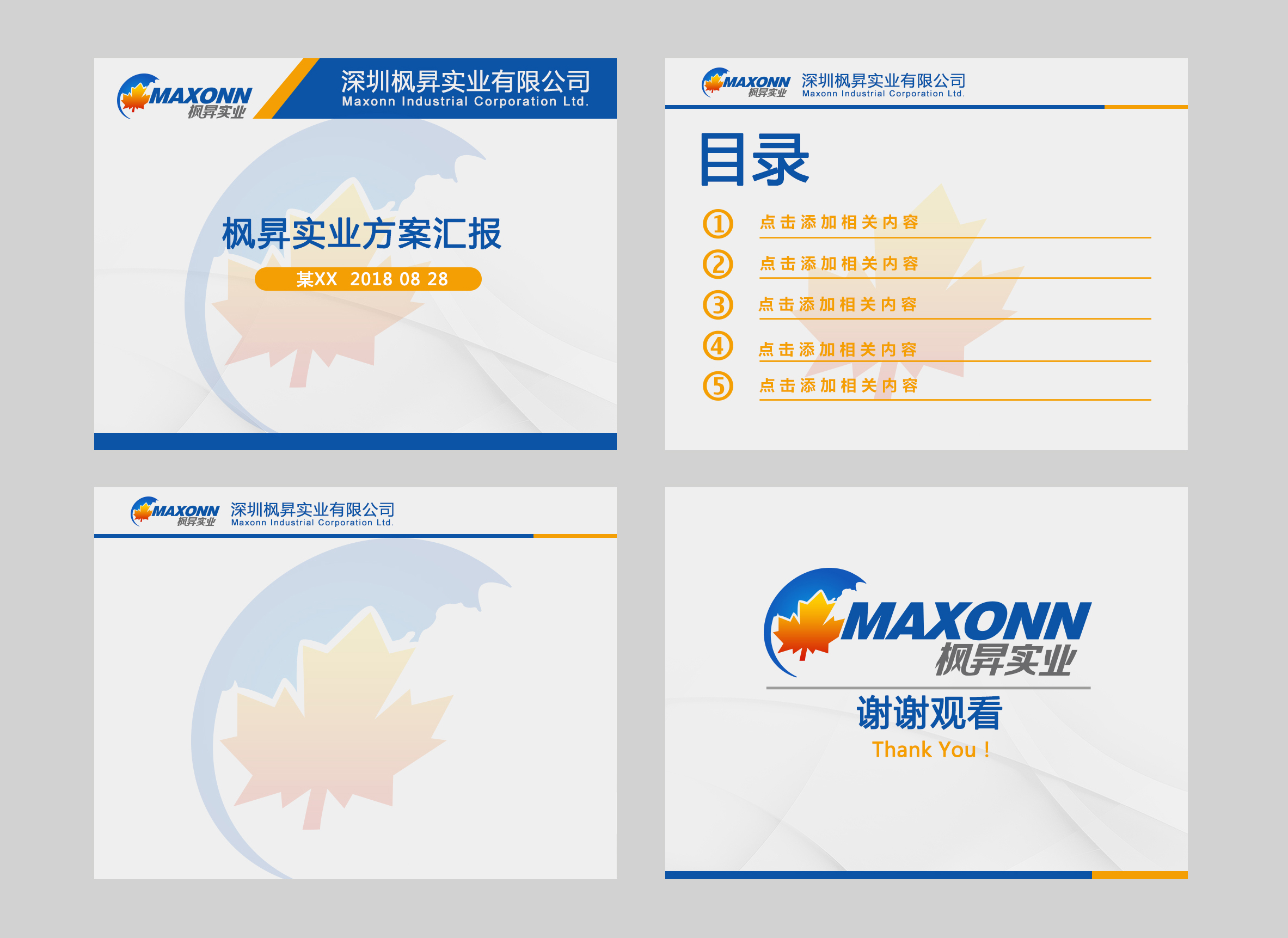深圳枫昇实业有限公司 配套vi设计VI设计 - LOGO123