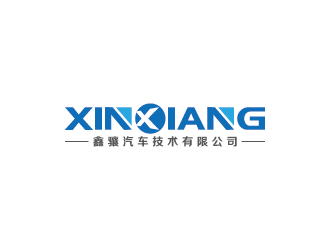 王涛的上海鑫骧汽车技术有限公司logo设计