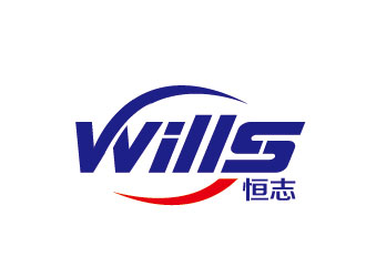 李贺的恒志wills电子产品商标设计logo设计