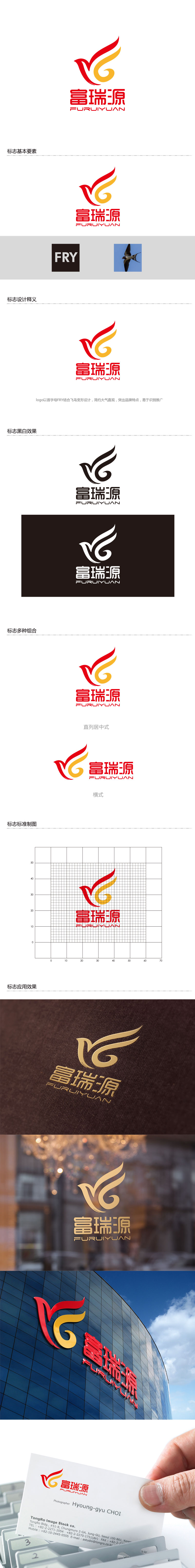 孙金泽的富瑞源logo设计