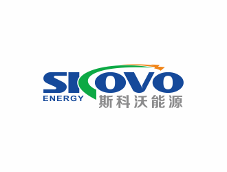 何嘉健的斯科沃能源/SKOVO ENERGY logo设计
