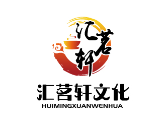 张俊的汇茗轩文化传播（深圳）有限公司logo设计