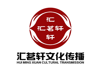 潘乐的汇茗轩文化传播（深圳）有限公司logo设计