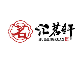 张晓明的汇茗轩文化传播（深圳）有限公司logo设计
