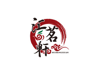 朱红娟的汇茗轩文化传播(深圳)有限公司logo设计