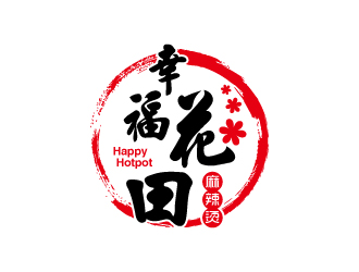 张俊的幸福花田麻辣烫 (Happy Hotpot)logo设计