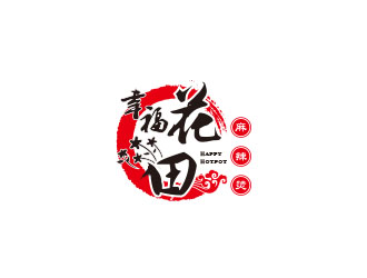 朱红娟的幸福花田麻辣烫 (Happy Hotpot)logo设计