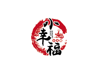 小幸福小火锅logo设计