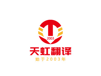 周金进的天虹翻译logo设计