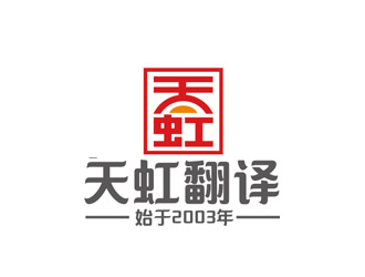 赵鹏的天虹翻译logo设计