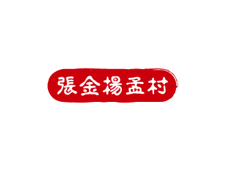 张俊的logo设计