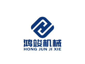 周金进的肇庆市鸿竣机械有限公司logo设计