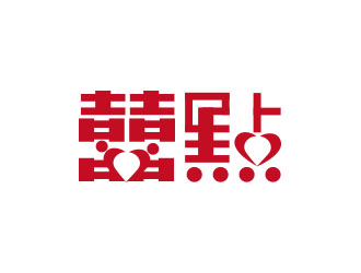 朱红娟的珠海囍點婚慶策劃logo设计