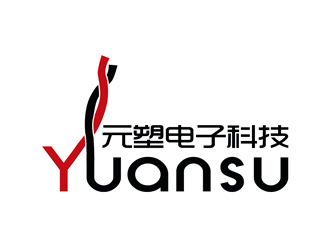 元塑电子科技（上海）有限公司logo设计