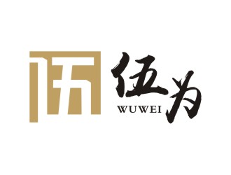 李泉辉的伍为（珠海伍为健康食品有限公司）logo设计