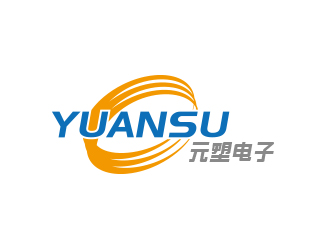 黄安悦的元塑电子科技（上海）有限公司logo设计