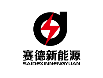 张俊的浙江赛德新能源有限公司logo设计