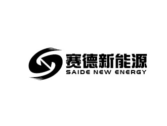 李贺的浙江赛德新能源有限公司logo设计