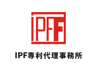 李杰的IPF専利代理事務所logo设计