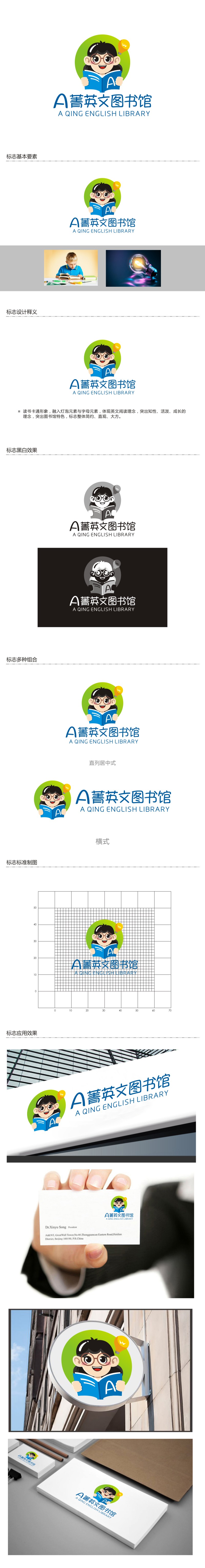 曾翼的A菁英文图书馆logo设计