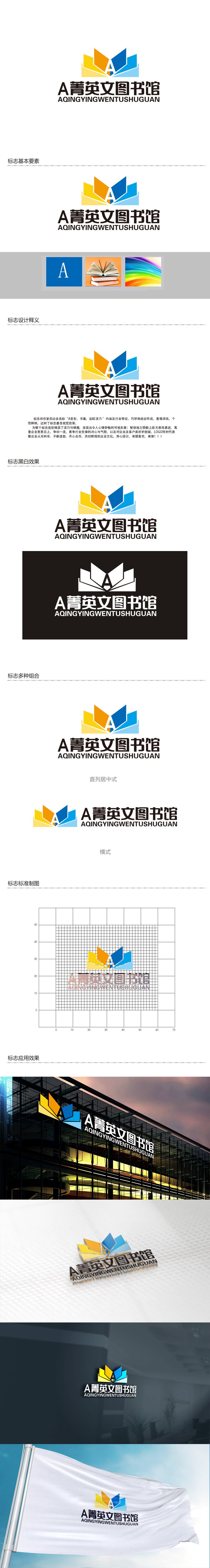 秦晓东的A菁英文图书馆logo设计