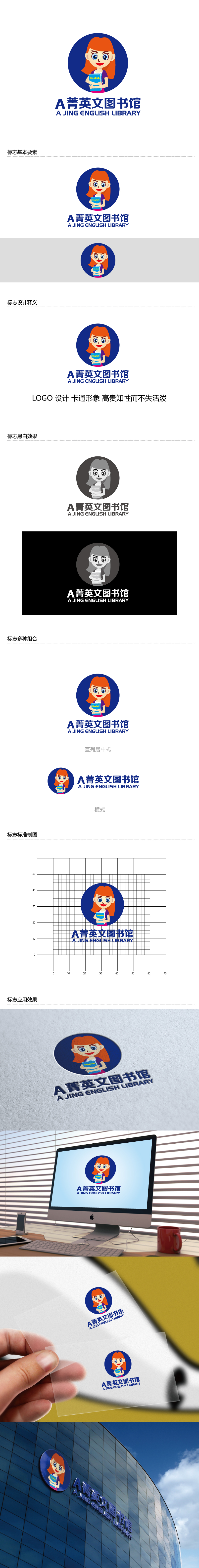 张俊的A菁英文图书馆logo设计