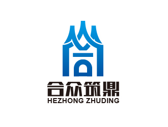 黄安悦的深圳市合众筑鼎装饰工程有限公司logo设计