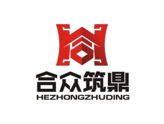 曾翼的深圳市合众筑鼎装饰工程有限公司logo设计