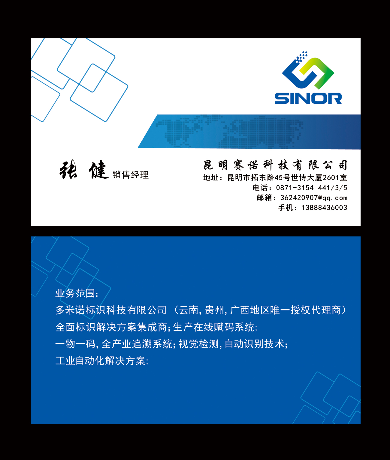 赵鹏的昆明赛诺科技有限公司，英文名称：Kunming Sinor Technology Co., Ltd.logo设计