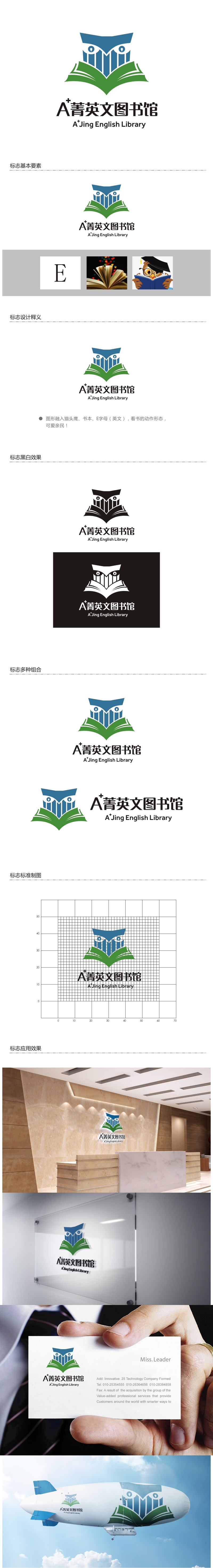 谭家强的A菁英文图书馆logo设计