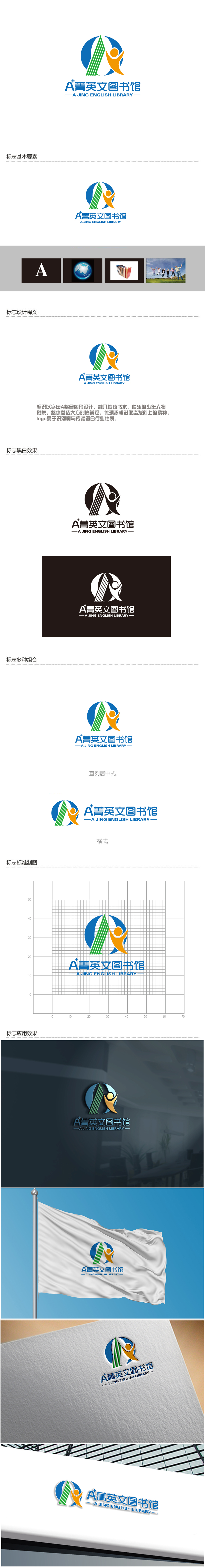 陈智江的A菁英文图书馆logo设计