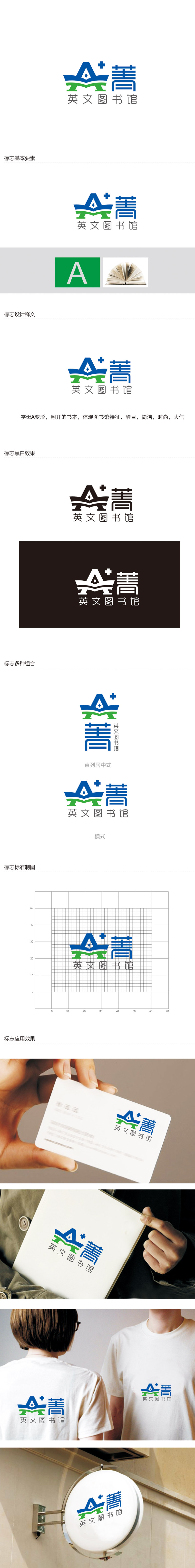 赵鹏的A菁英文图书馆logo设计