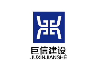 胡广强的嘉海巨信建设有限公司logo设计