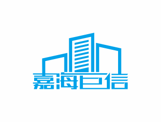 汤儒娟的嘉海巨信建设有限公司logo设计