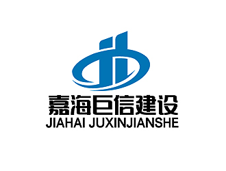 秦晓东的嘉海巨信建设有限公司logo设计