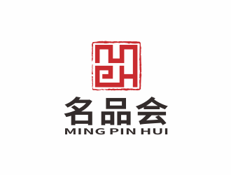 汤儒娟的名品会（天津）电子商务有限公司标志logo设计
