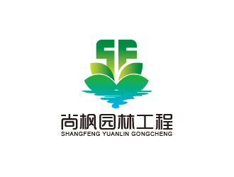 黄安悦的西安尚枫园林工程有限公司logo设计