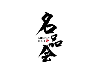 张祥琴的名品会（天津）电子商务有限公司标志logo设计