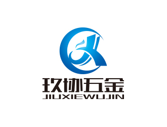 孙金泽的玖协五金/东莞玖协五金制品有限公司logo设计