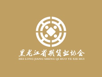 李泉辉的黑龙江省期货业协会logo设计