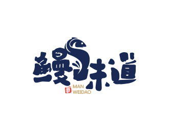 黄安悦的鳗味道冷冻食品商标logo设计