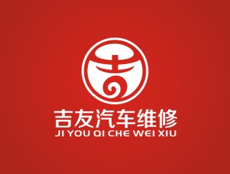 李泉辉的吉友汽车维修服务有限公司logo设计