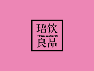 高明奇的logo设计