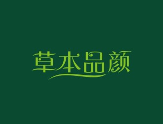 李泉辉的草本品颜面膜商标设计logo设计