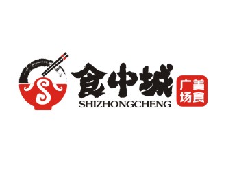 曾翼的食中城美食广场logo设计