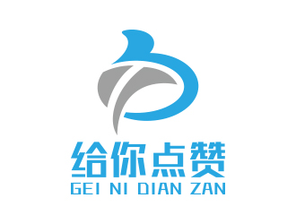 向正军的给你点赞logo设计