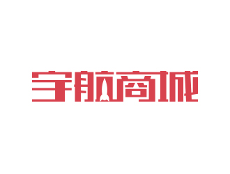 孙金泽的宇航商城logo设计