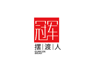秦晓东的冠军摆渡人商标设计logo设计