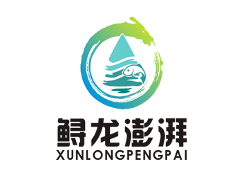 李正东的鲟龙澎湃logo设计